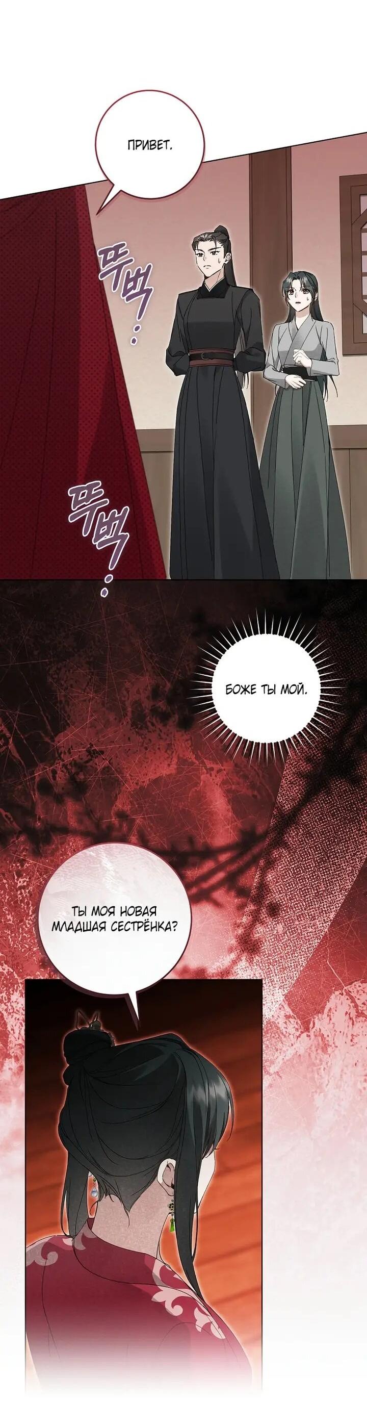 Манга Выжить в семье искусных отравителей - Глава 34 Страница 33