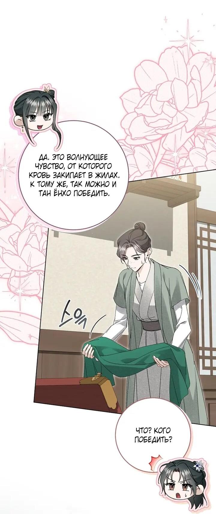 Манга Выжить в семье искусных отравителей - Глава 35 Страница 17