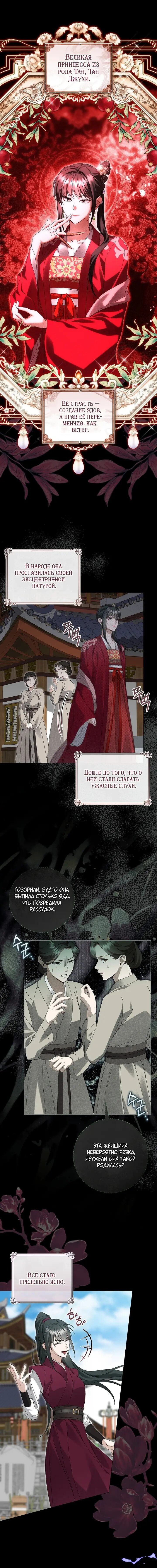 Манга Выжить в семье искусных отравителей - Глава 35 Страница 1