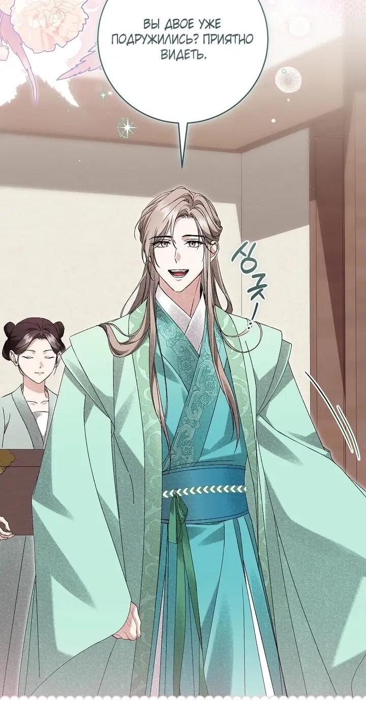 Манга Выжить в семье искусных отравителей - Глава 35 Страница 21