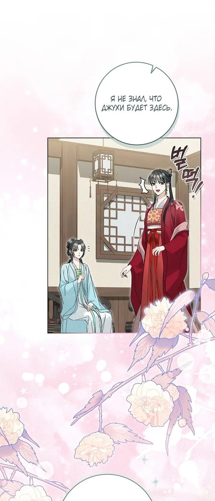 Манга Выжить в семье искусных отравителей - Глава 35 Страница 20
