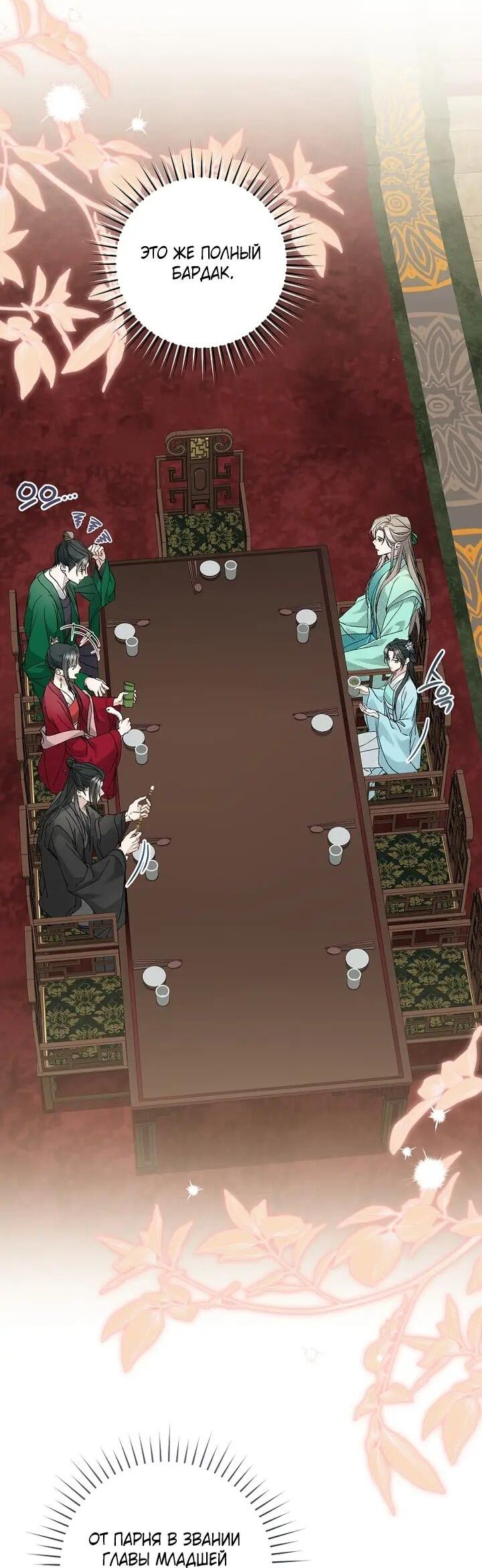 Манга Выжить в семье искусных отравителей - Глава 35 Страница 32