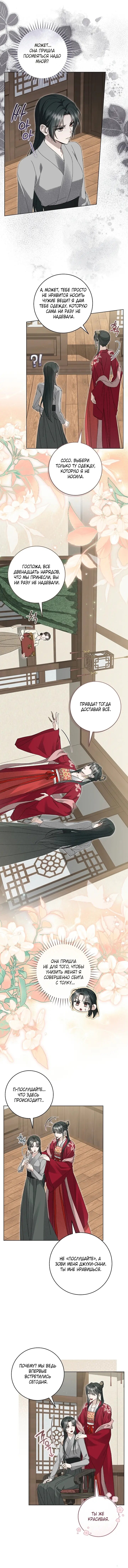 Манга Выжить в семье искусных отравителей - Глава 35 Страница 8