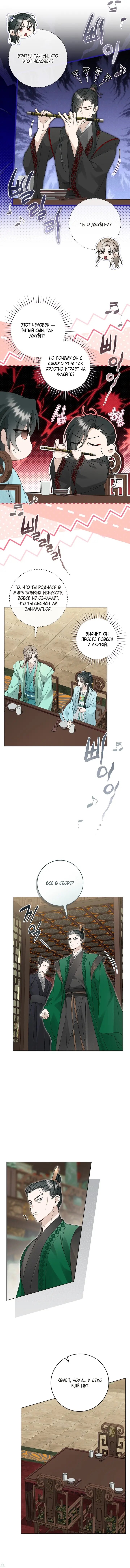 Манга Выжить в семье искусных отравителей - Глава 35 Страница 36