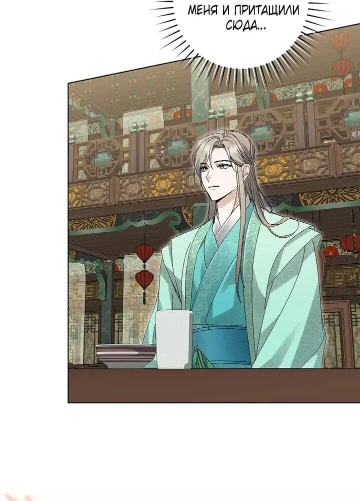 Манга Выжить в семье искусных отравителей - Глава 35 Страница 31