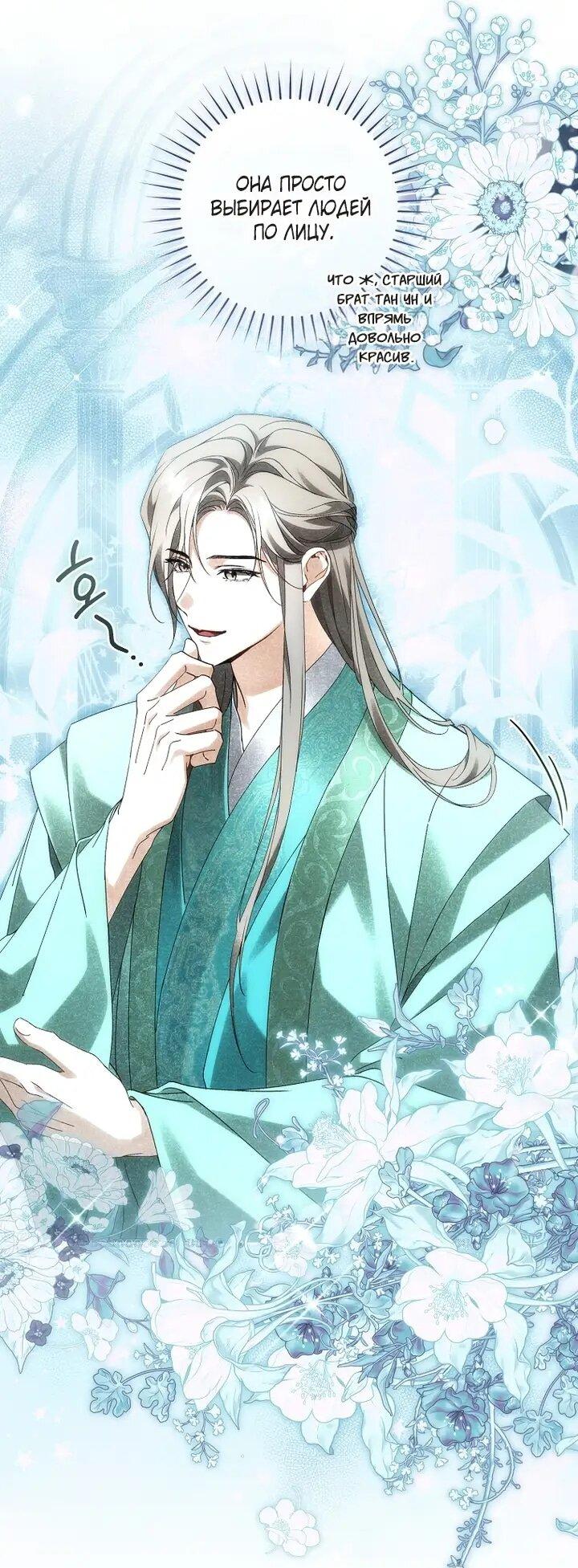 Манга Выжить в семье искусных отравителей - Глава 35 Страница 24