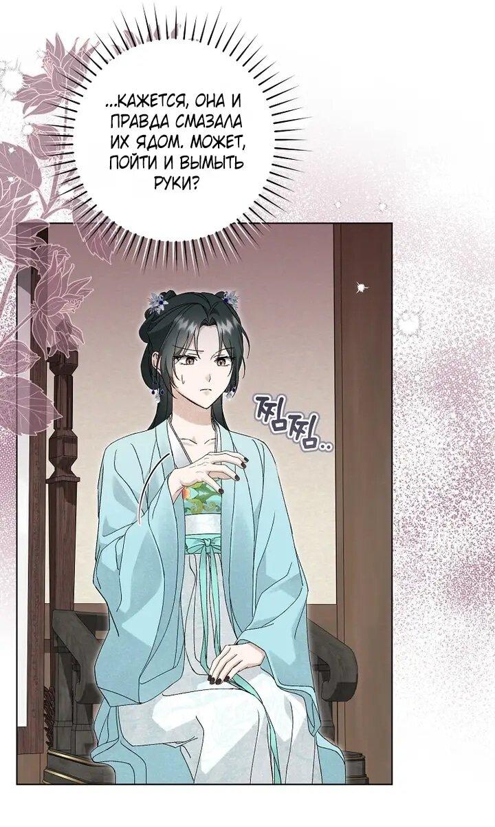 Манга Выжить в семье искусных отравителей - Глава 35 Страница 19
