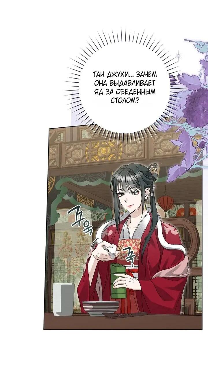Манга Выжить в семье искусных отравителей - Глава 35 Страница 34