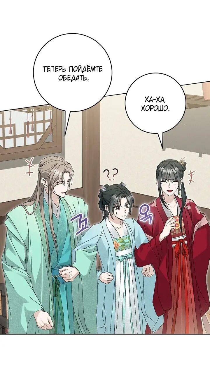 Манга Выжить в семье искусных отравителей - Глава 35 Страница 27