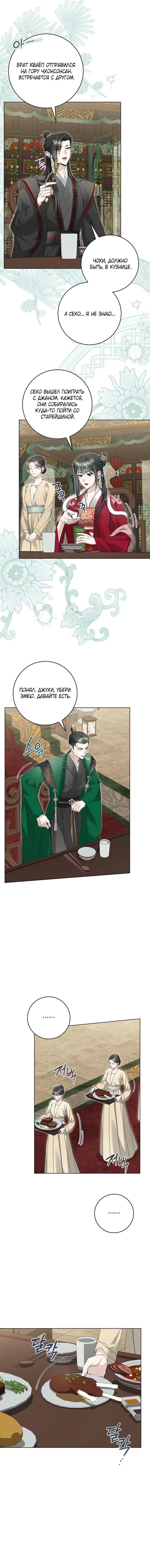 Манга Выжить в семье искусных отравителей - Глава 35 Страница 37