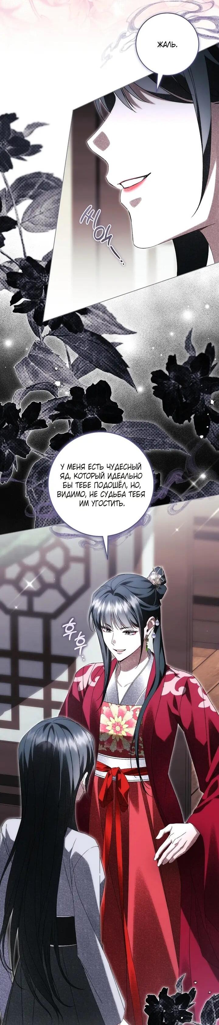 Манга Выжить в семье искусных отравителей - Глава 35 Страница 6