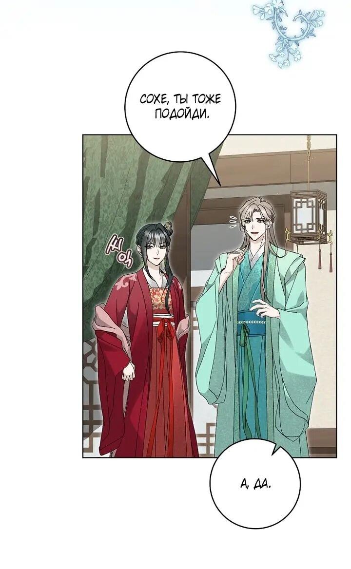 Манга Выжить в семье искусных отравителей - Глава 35 Страница 25