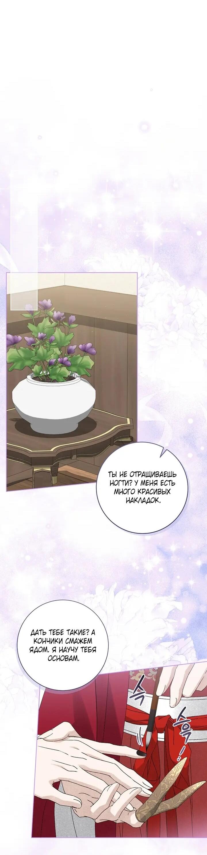 Манга Выжить в семье искусных отравителей - Глава 35 Страница 11