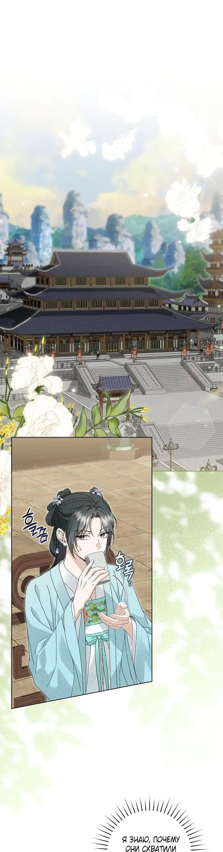 Манга Выжить в семье искусных отравителей - Глава 35 Страница 30