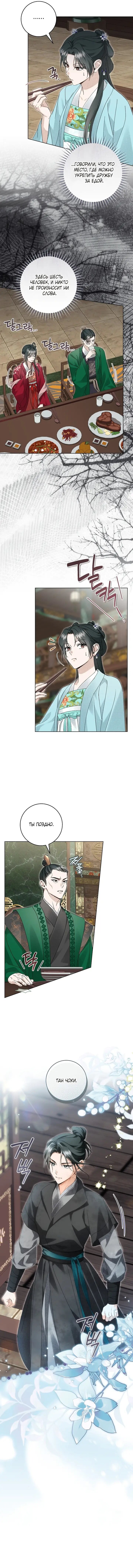 Манга Выжить в семье искусных отравителей - Глава 35 Страница 38