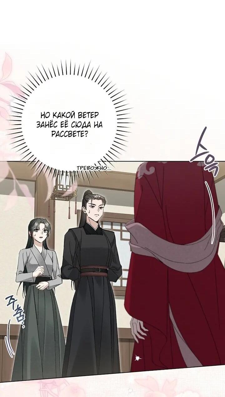 Манга Выжить в семье искусных отравителей - Глава 35 Страница 4