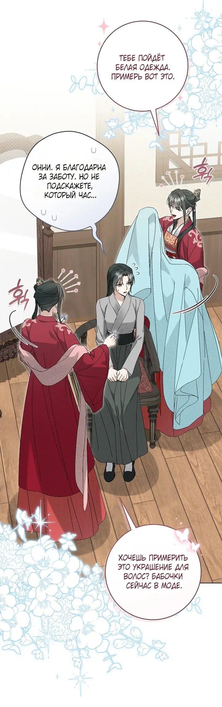 Манга Выжить в семье искусных отравителей - Глава 35 Страница 9