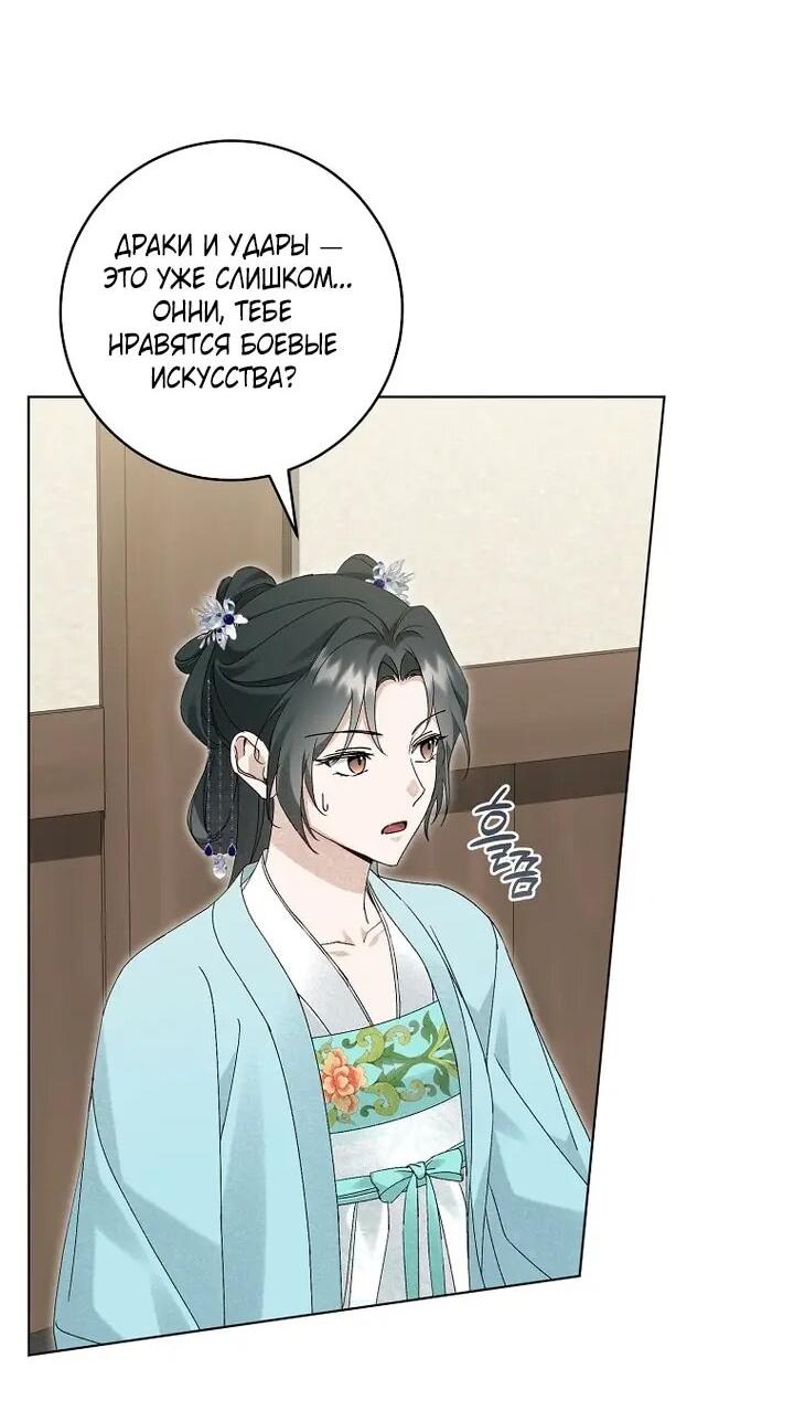 Манга Выжить в семье искусных отравителей - Глава 35 Страница 16