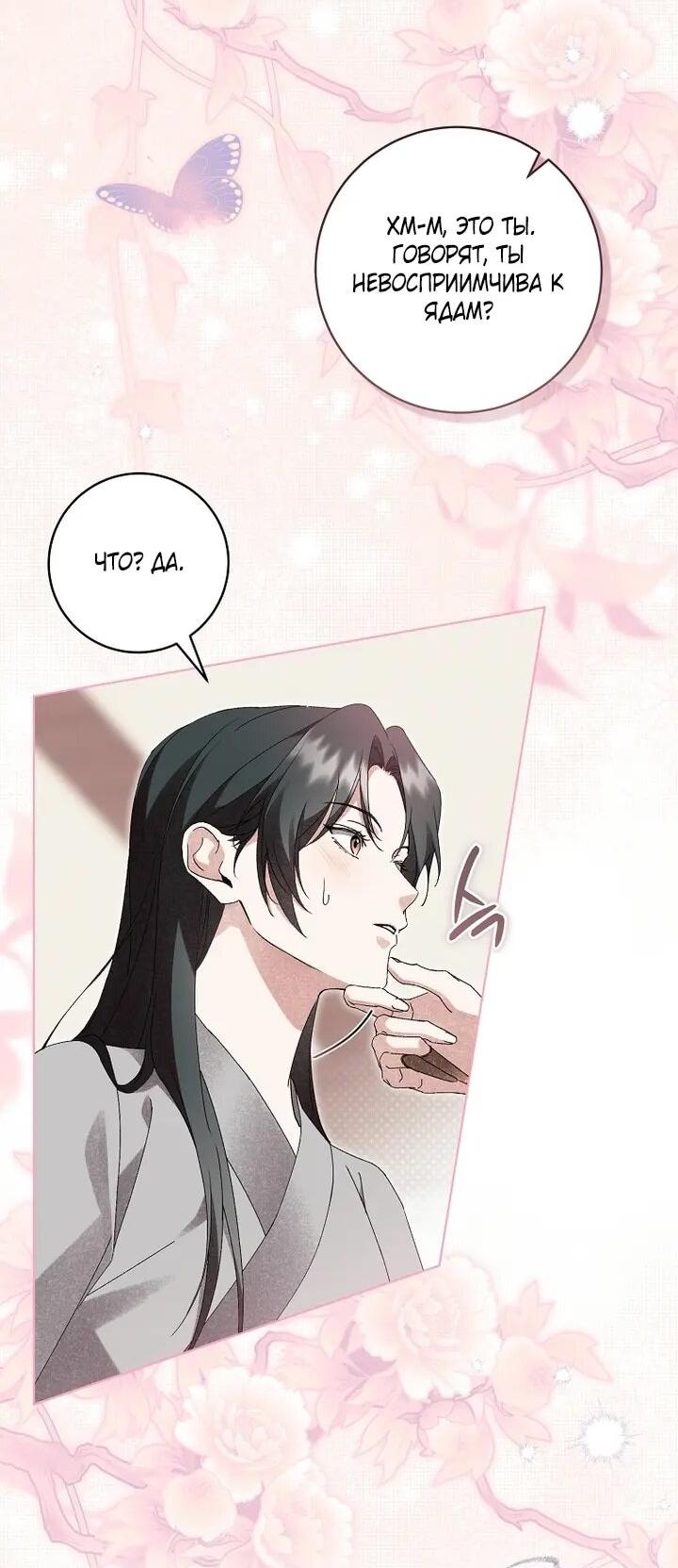 Манга Выжить в семье искусных отравителей - Глава 35 Страница 5