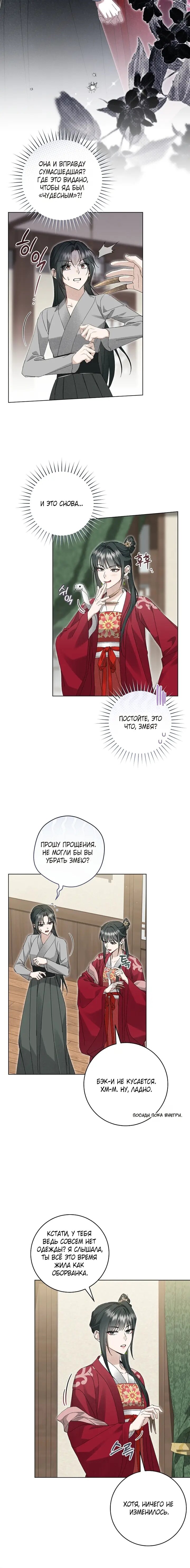 Манга Выжить в семье искусных отравителей - Глава 35 Страница 7