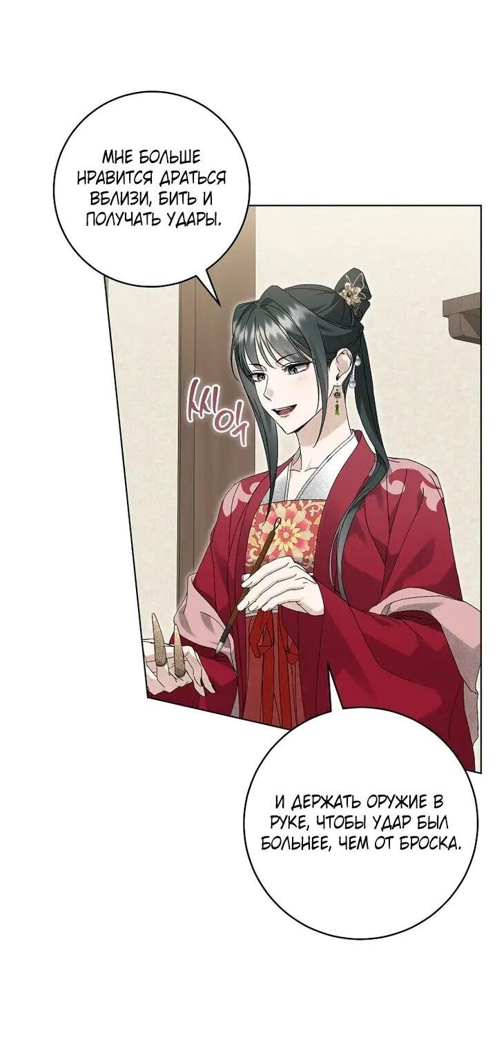 Манга Выжить в семье искусных отравителей - Глава 35 Страница 13