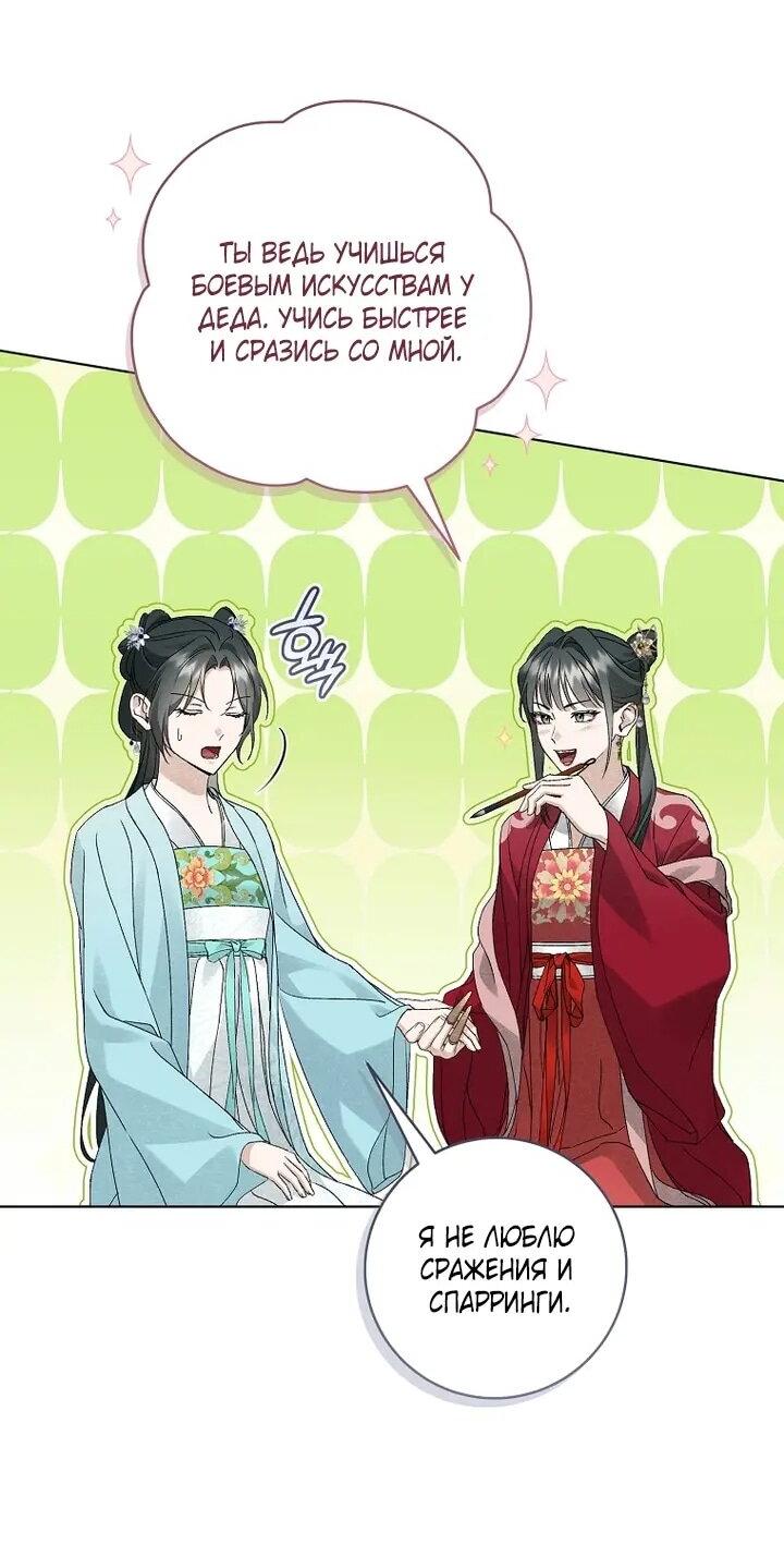 Манга Выжить в семье искусных отравителей - Глава 35 Страница 15