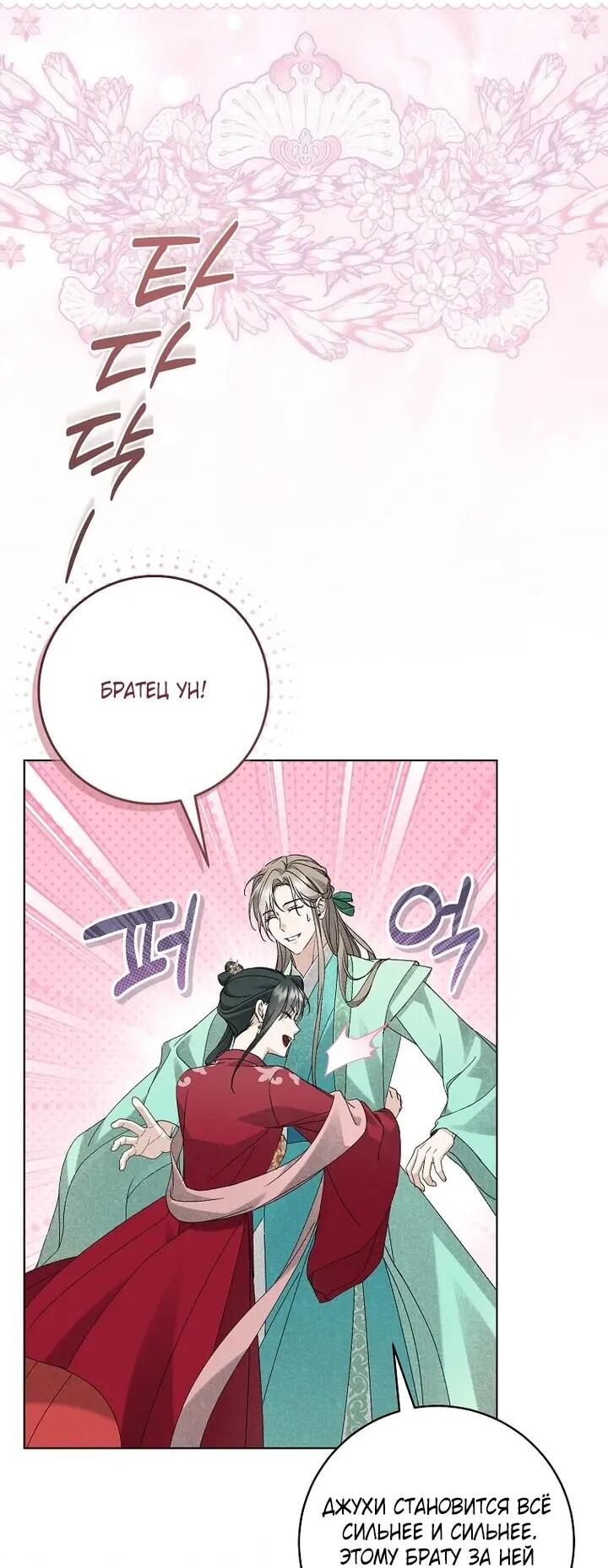 Манга Выжить в семье искусных отравителей - Глава 35 Страница 22