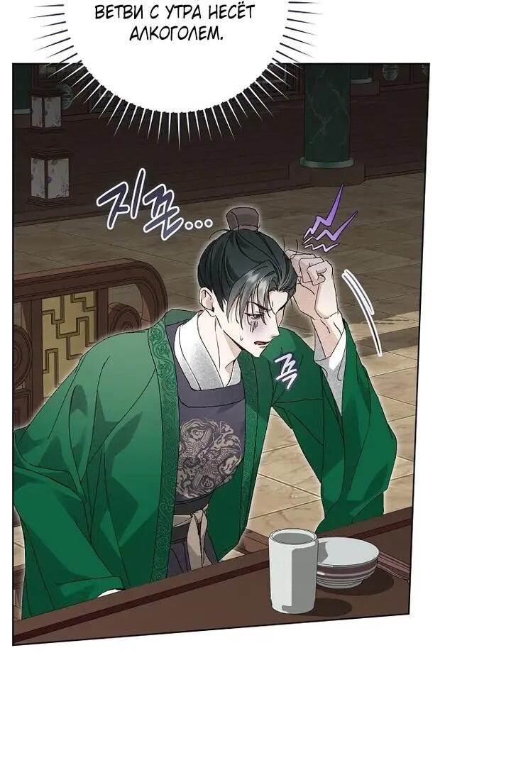Манга Выжить в семье искусных отравителей - Глава 35 Страница 33