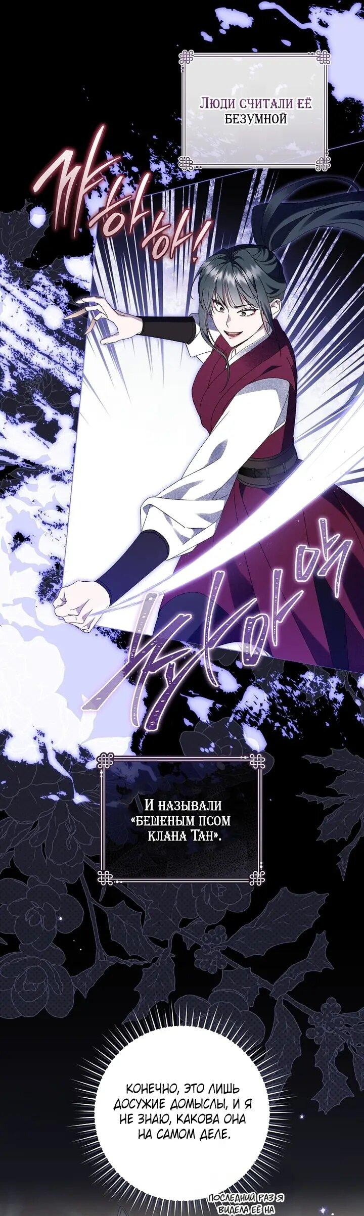 Манга Выжить в семье искусных отравителей - Глава 35 Страница 2