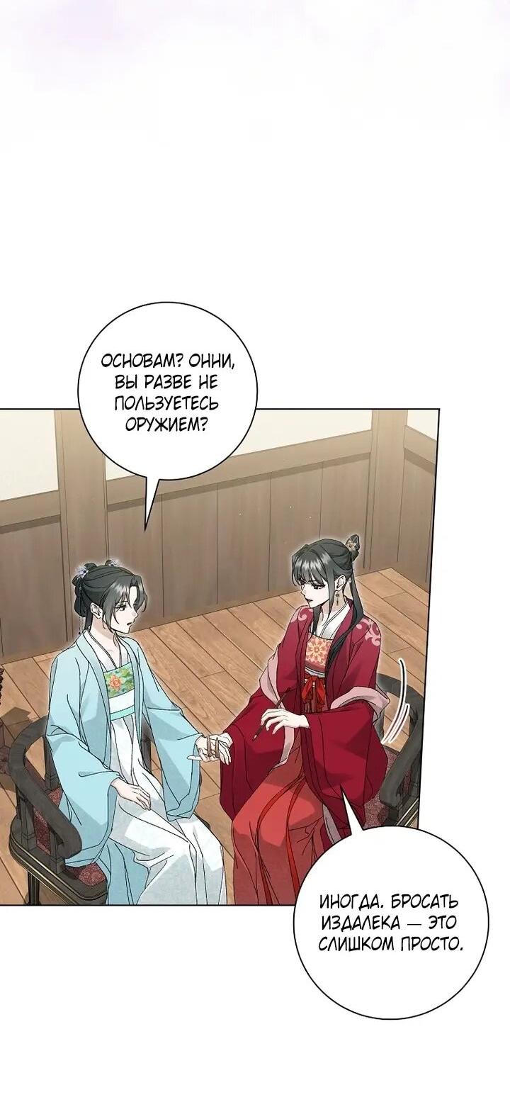 Манга Выжить в семье искусных отравителей - Глава 35 Страница 12