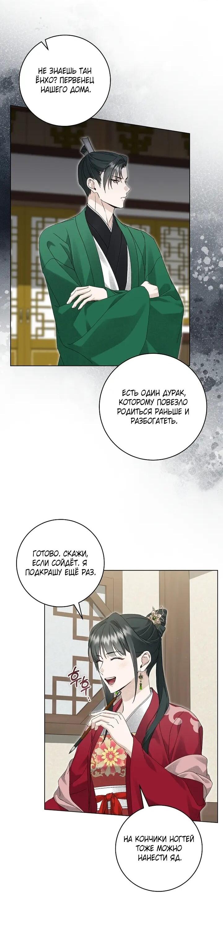 Манга Выжить в семье искусных отравителей - Глава 35 Страница 18