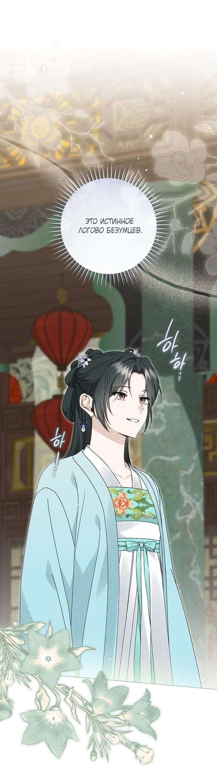 Манга Выжить в семье искусных отравителей - Глава 36 Страница 27