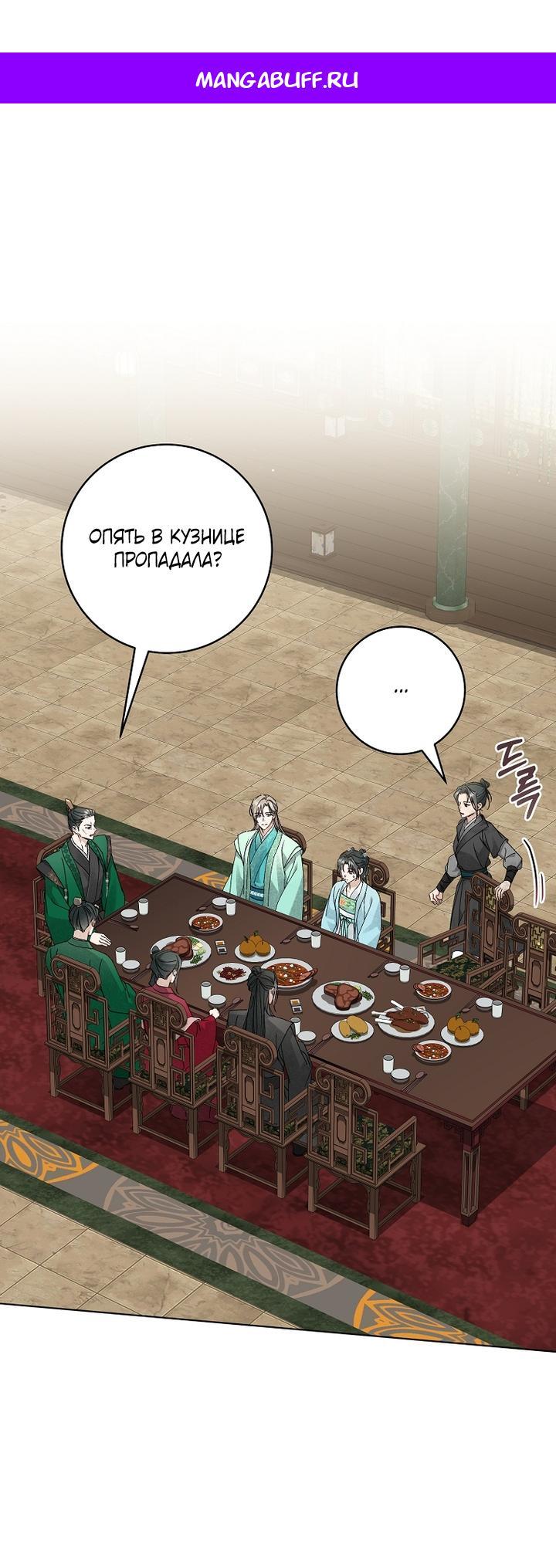 Манга Выжить в семье искусных отравителей - Глава 36 Страница 1