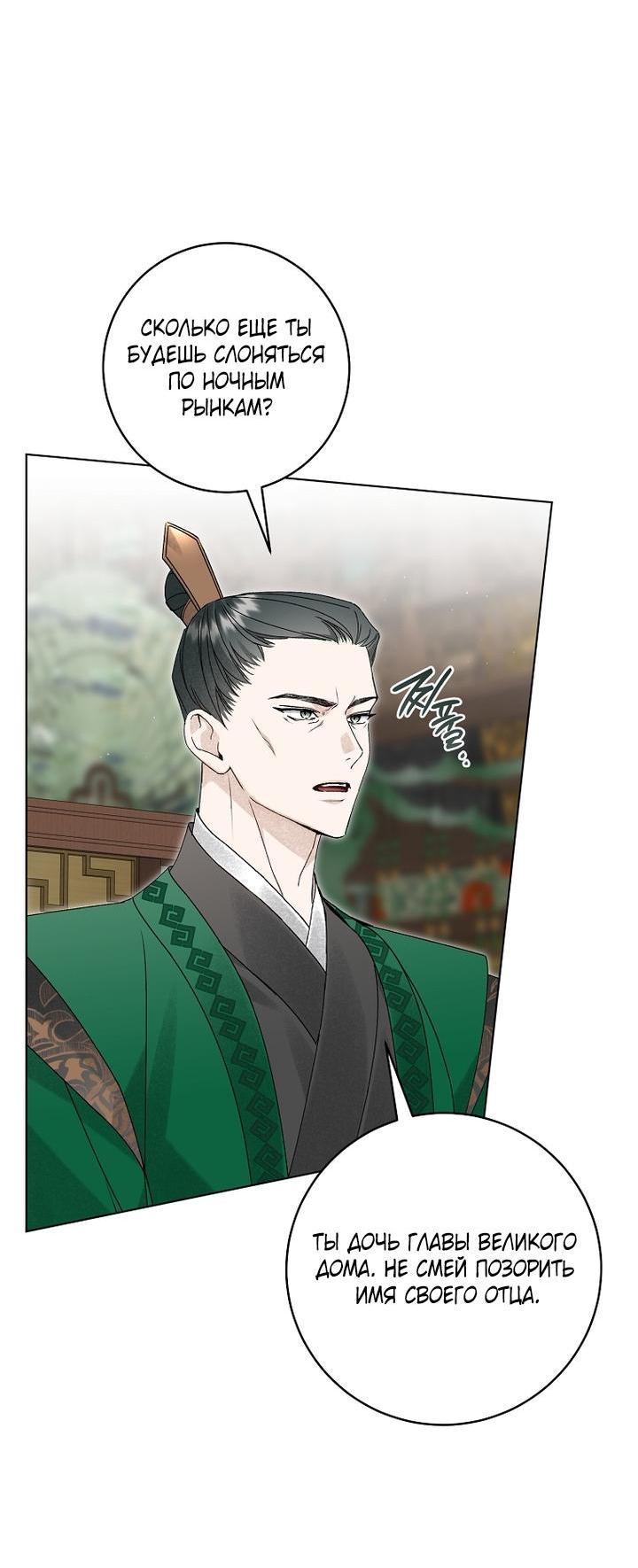 Манга Выжить в семье искусных отравителей - Глава 36 Страница 2