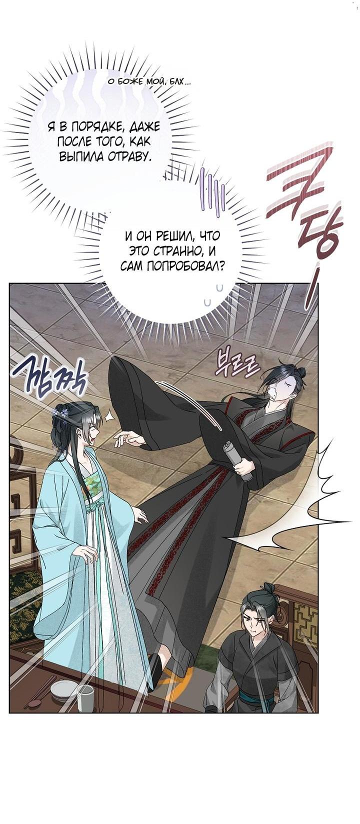 Манга Выжить в семье искусных отравителей - Глава 36 Страница 20