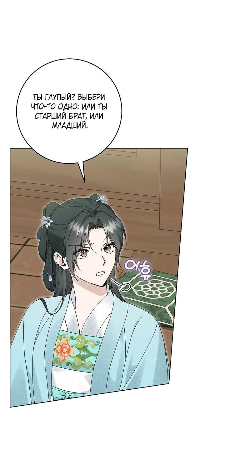 Манга Выжить в семье искусных отравителей - Глава 36 Страница 51