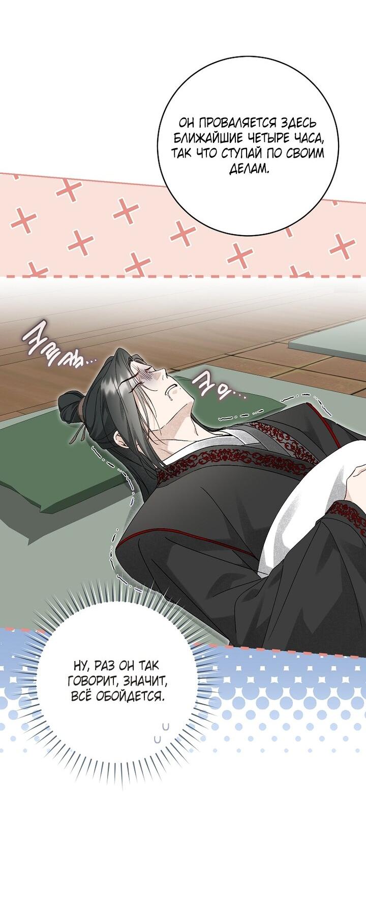 Манга Выжить в семье искусных отравителей - Глава 36 Страница 34