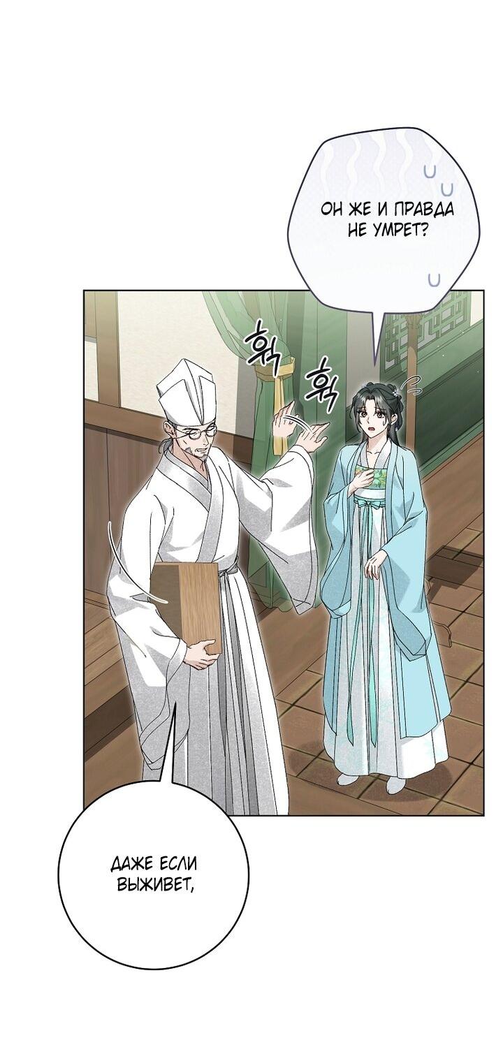 Манга Выжить в семье искусных отравителей - Глава 36 Страница 33