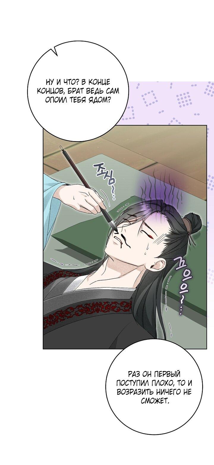 Манга Выжить в семье искусных отравителей - Глава 36 Страница 46