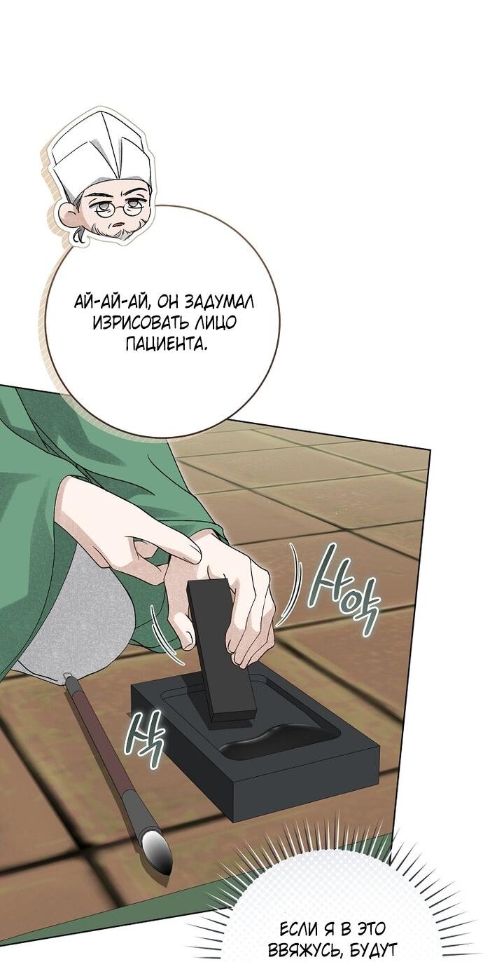 Манга Выжить в семье искусных отравителей - Глава 36 Страница 39