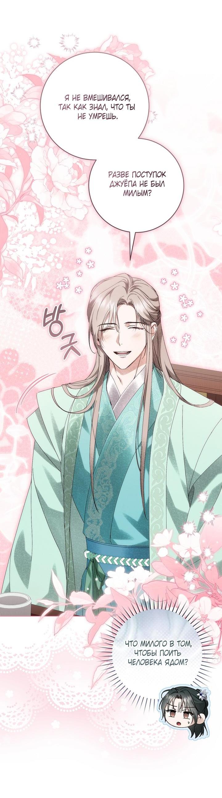 Манга Выжить в семье искусных отравителей - Глава 36 Страница 22