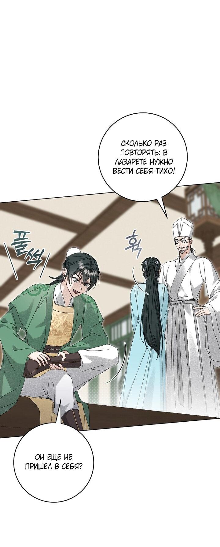 Манга Выжить в семье искусных отравителей - Глава 36 Страница 37