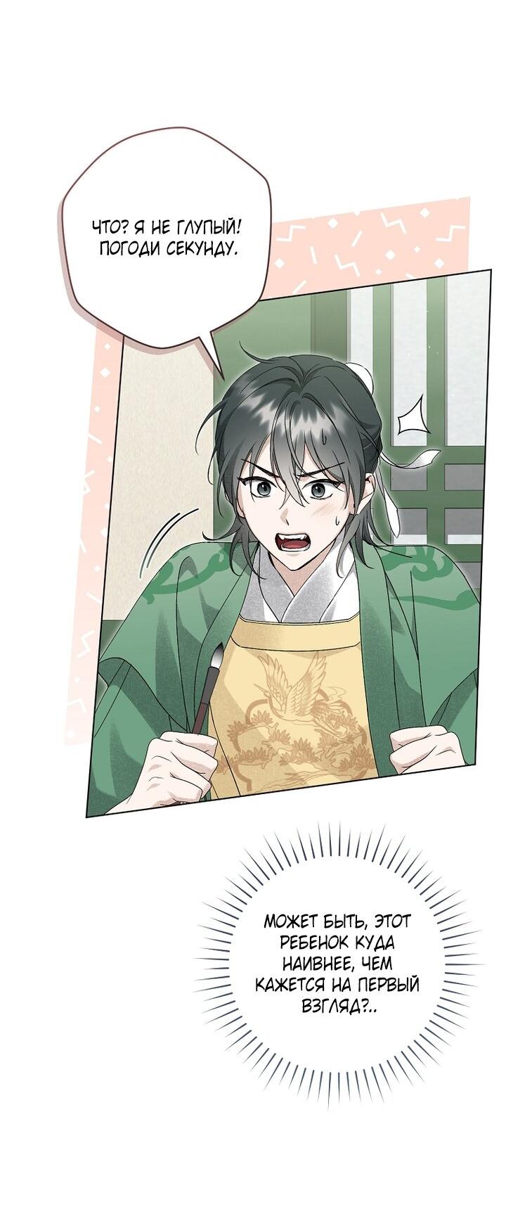 Манга Выжить в семье искусных отравителей - Глава 36 Страница 52