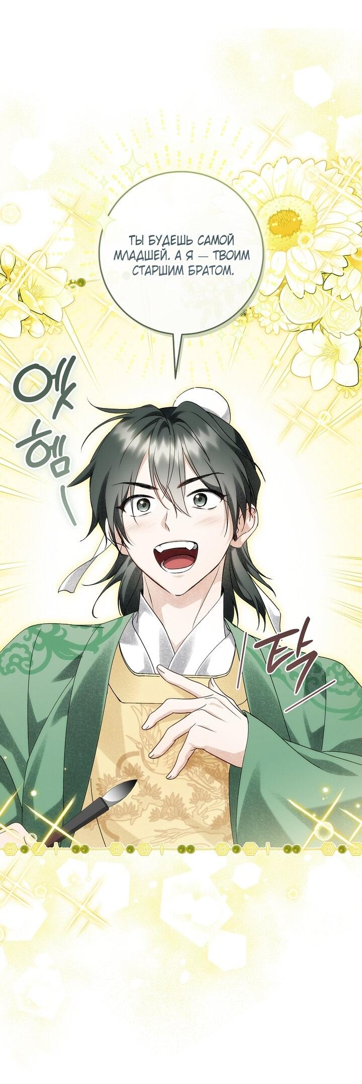 Манга Выжить в семье искусных отравителей - Глава 36 Страница 55