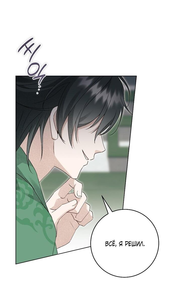 Манга Выжить в семье искусных отравителей - Глава 36 Страница 54