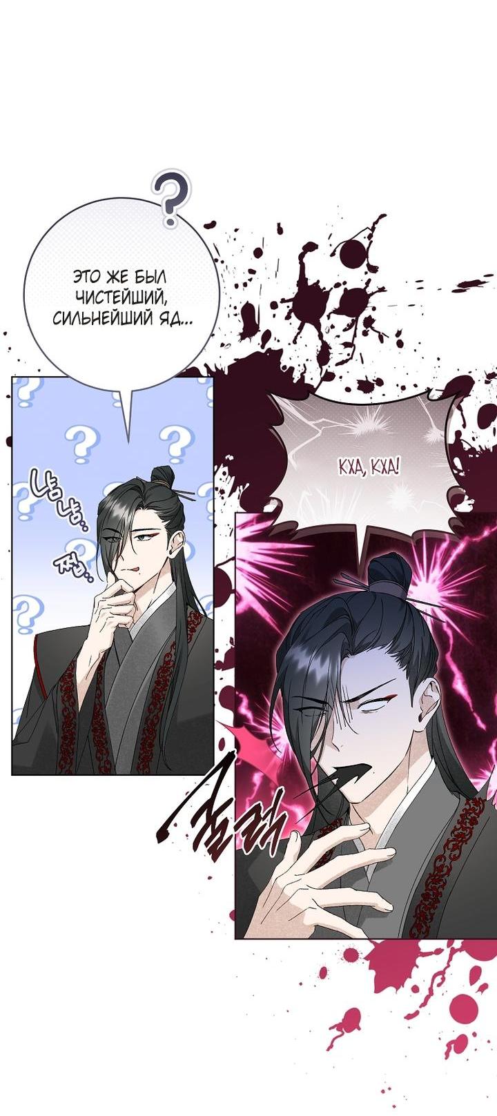 Манга Выжить в семье искусных отравителей - Глава 36 Страница 19