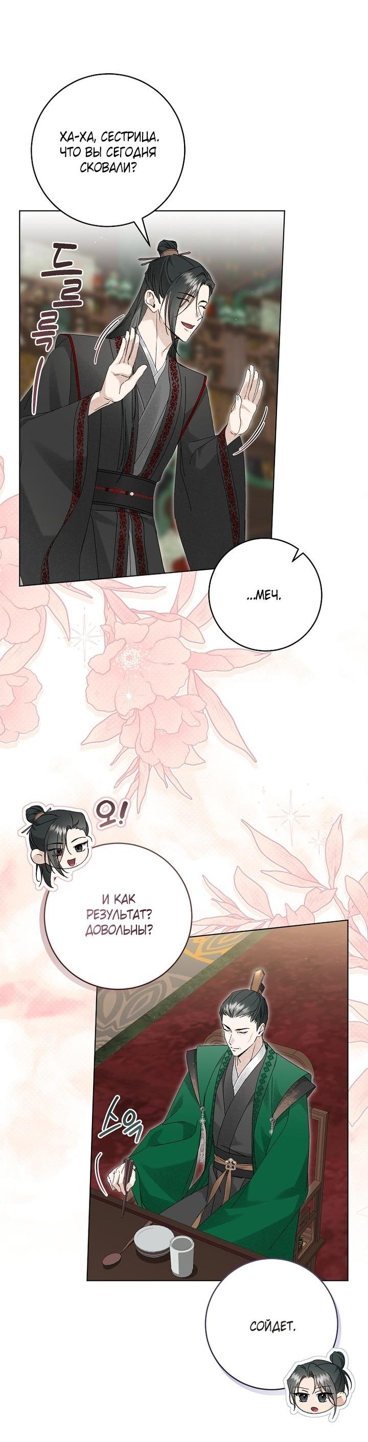 Манга Выжить в семье искусных отравителей - Глава 36 Страница 6