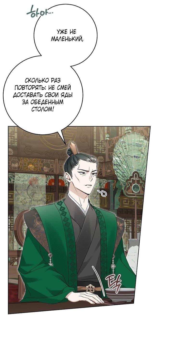 Манга Выжить в семье искусных отравителей - Глава 36 Страница 23