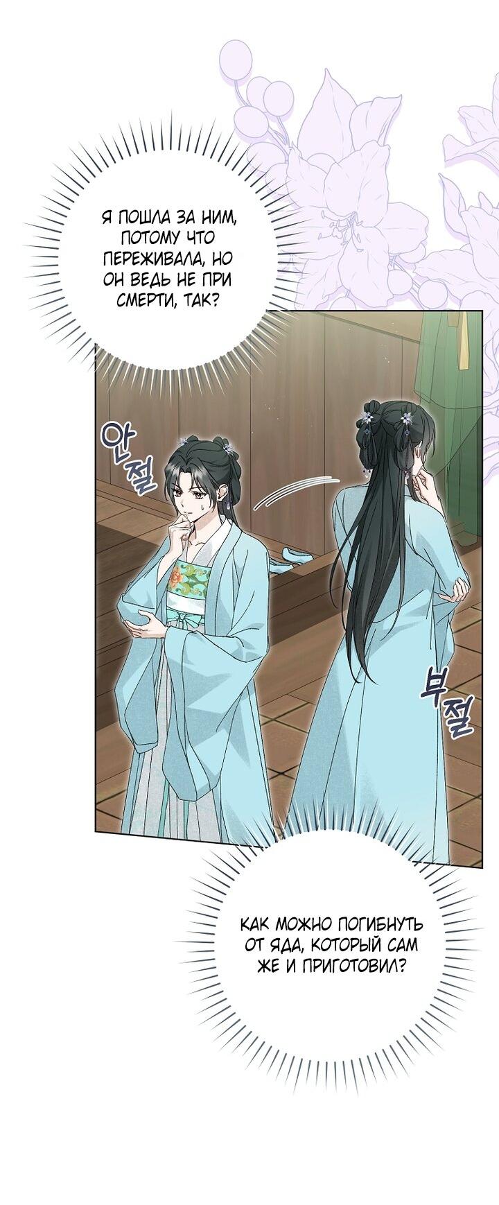 Манга Выжить в семье искусных отравителей - Глава 36 Страница 31