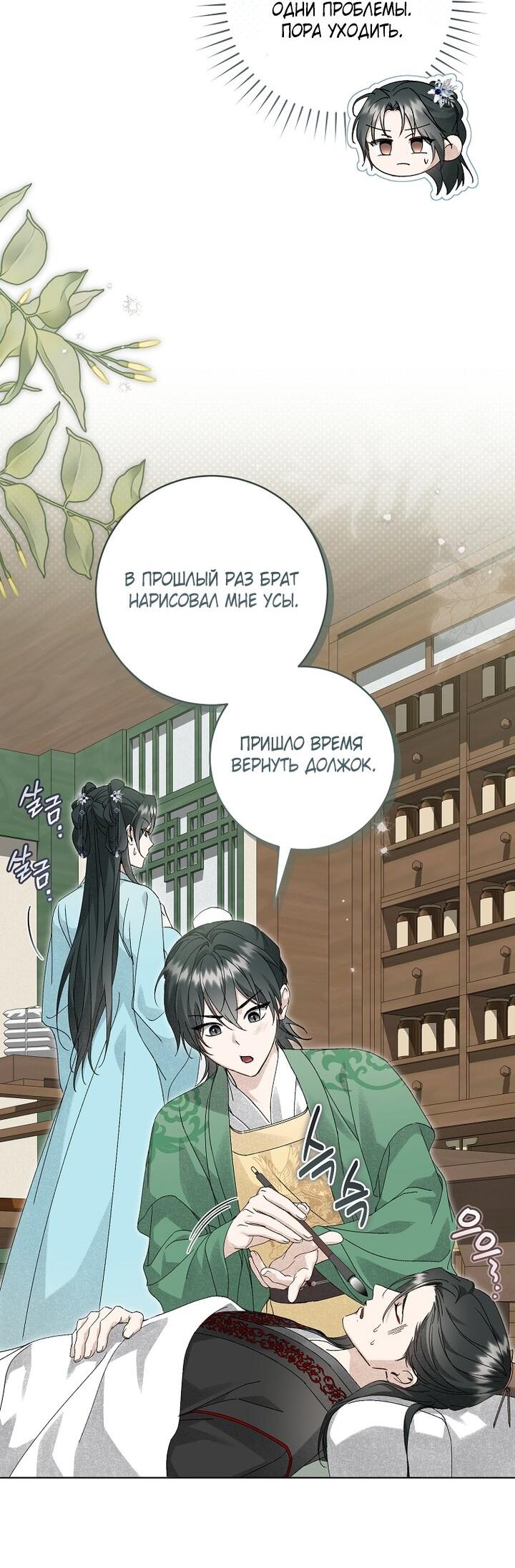 Манга Выжить в семье искусных отравителей - Глава 36 Страница 40